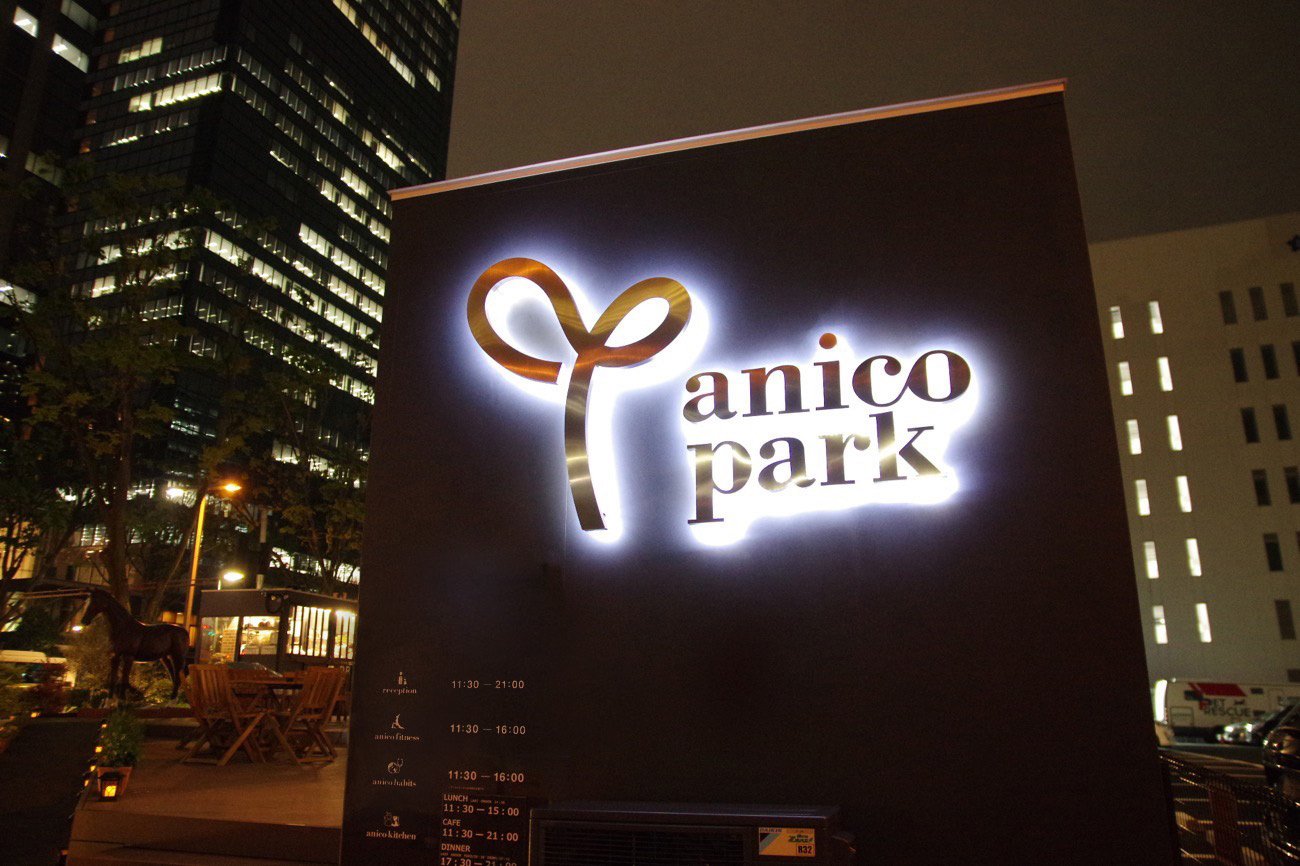 The illuminated AnicoPark sign at night.