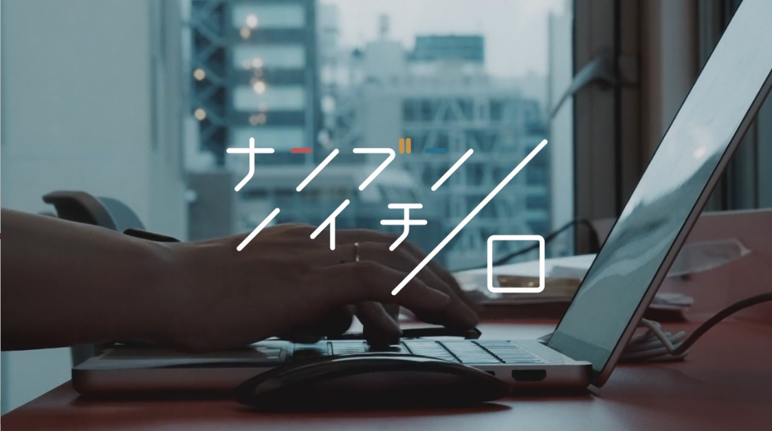 Nanbun No Ichi NHK project